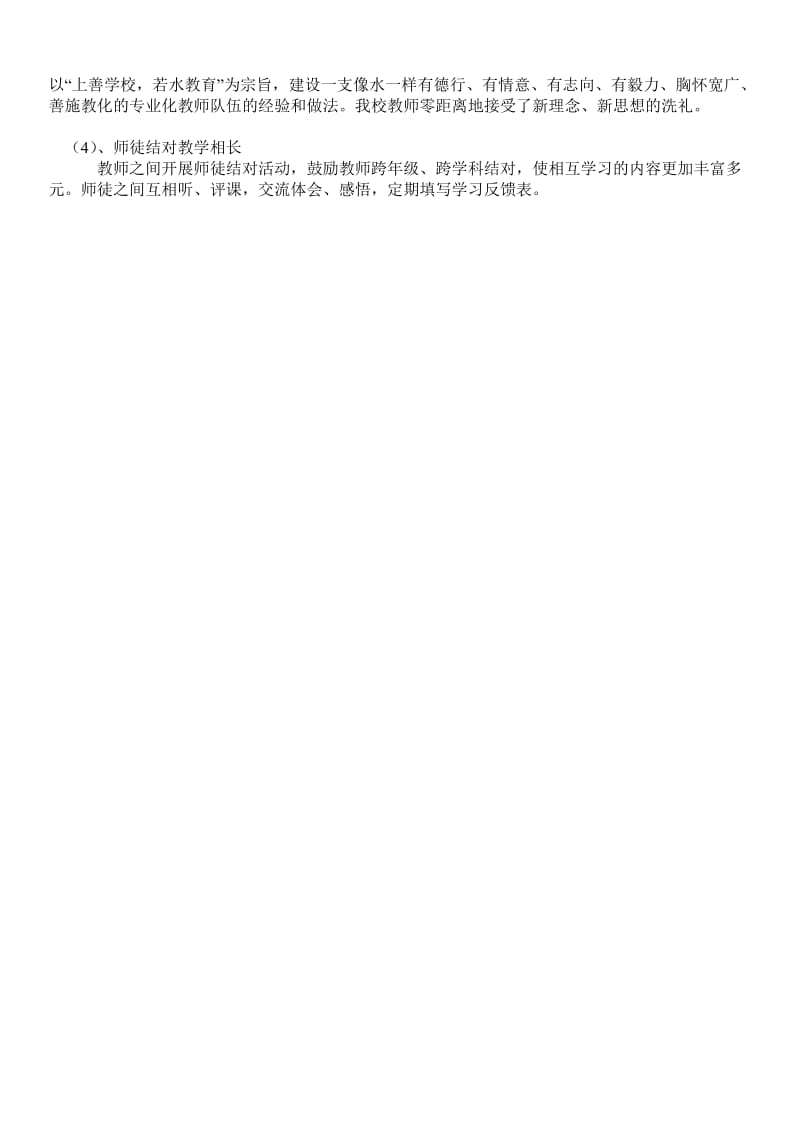 学校加强专业建设促进科学发展观工作报告 - 工作汇报 .doc_第2页