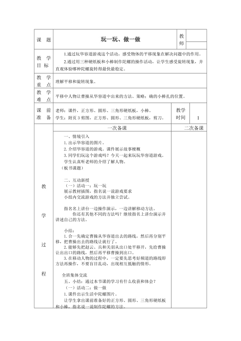 玩一玩、做一做 教.doc_第1页