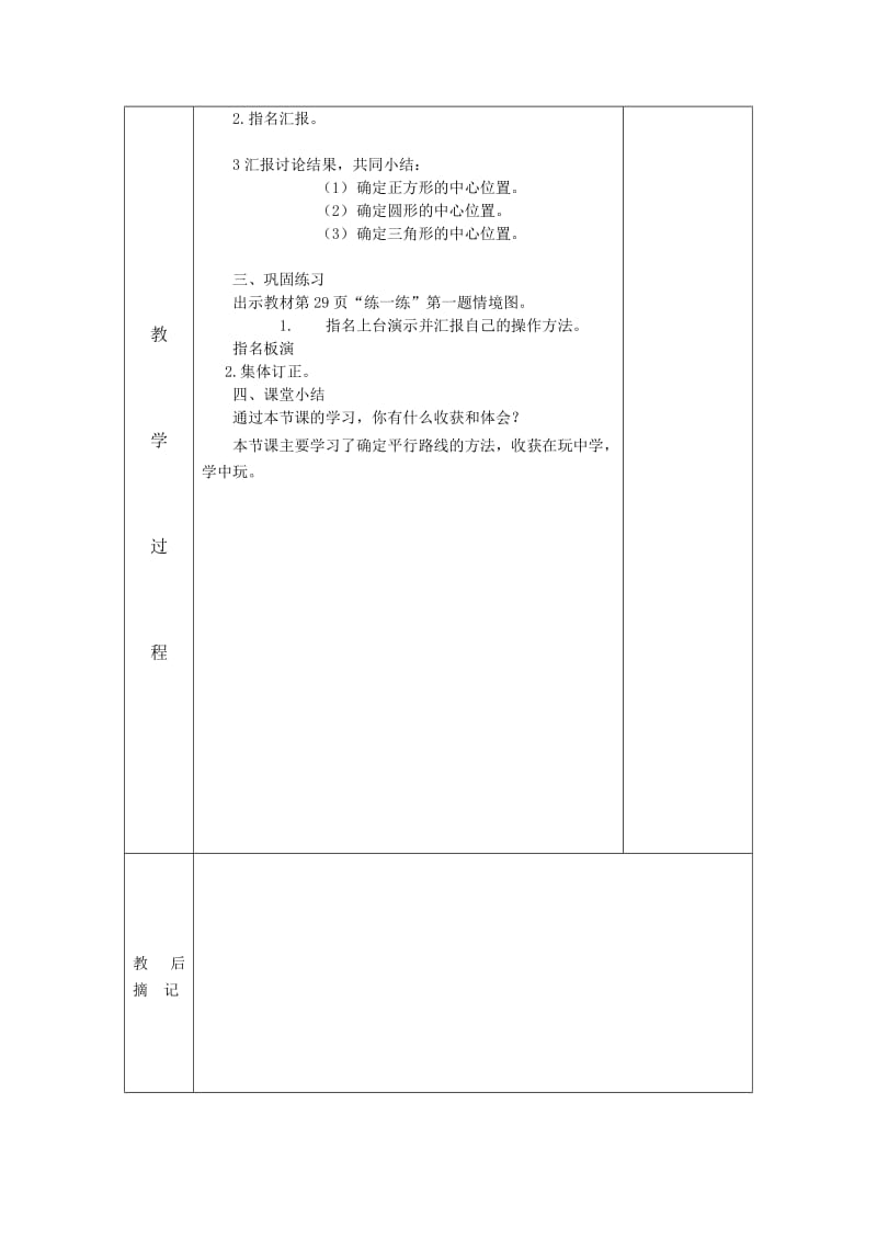 玩一玩、做一做 教.doc_第2页