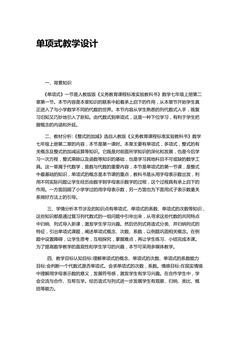 单项式教学设计.docx_第1页