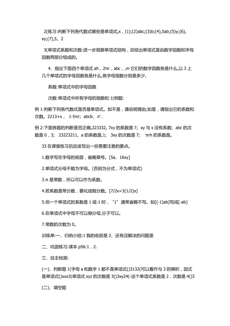 单项式教学设计.docx_第3页