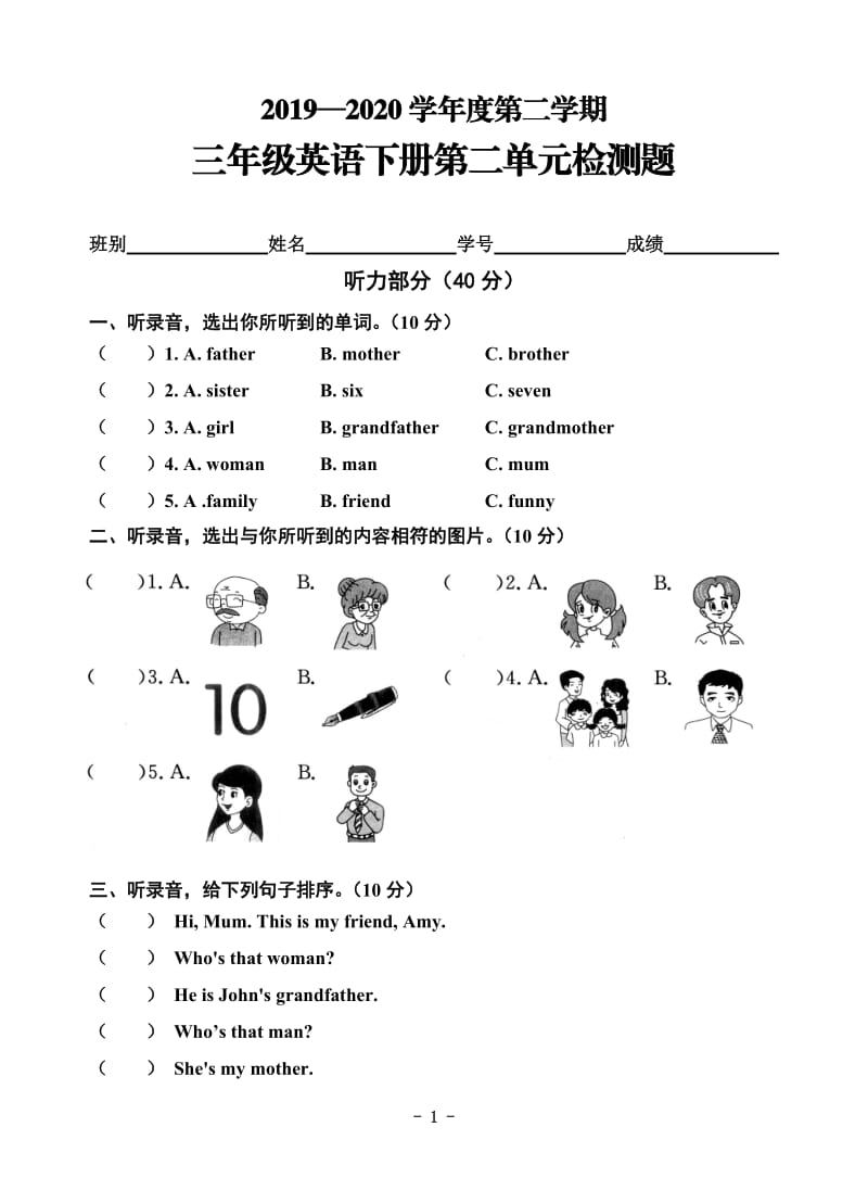 三年级下第二单元试卷.doc_第1页