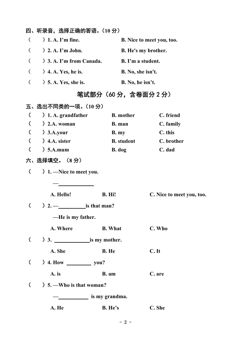 三年级下第二单元试卷.doc_第2页