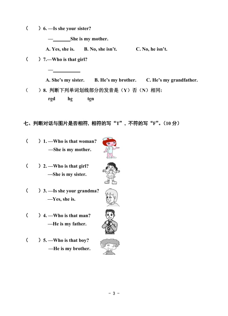 三年级下第二单元试卷.doc_第3页