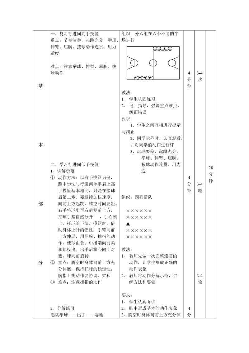 中学体育课教案.docx_第3页