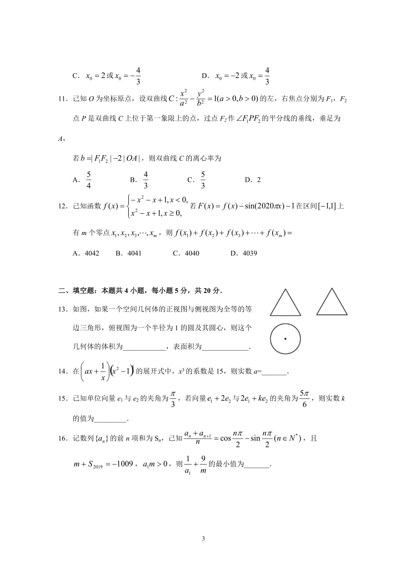 广州市2020届普通高中毕业班综合测试（一）（理数）.doc_第3页