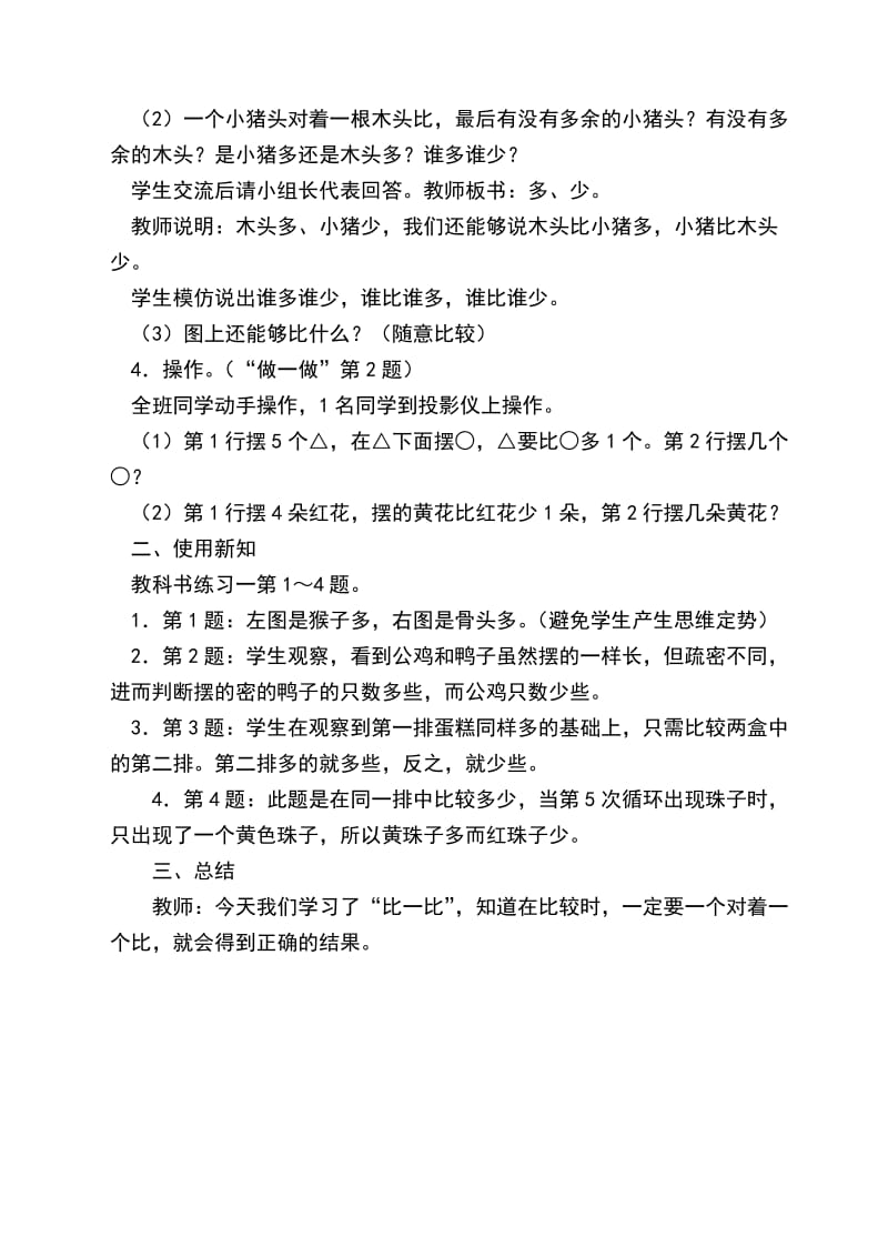 （2）比多比少教学设计.doc_第3页