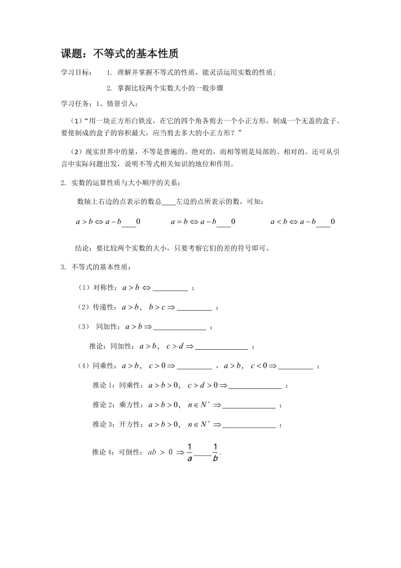 不等式性质1.docx_第1页