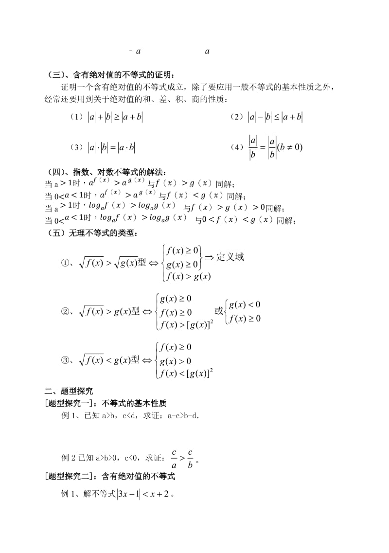 高三数学第一轮复习导学案：不等式选讲(2)B.doc_第2页