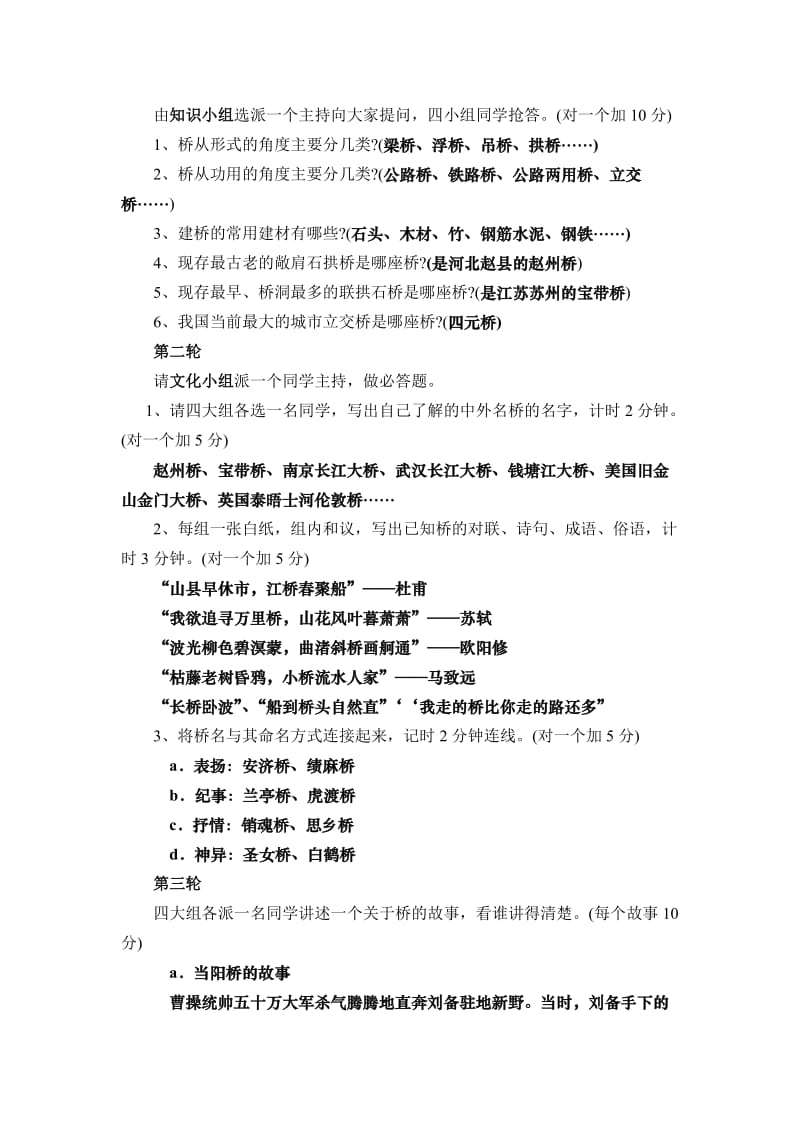 综合性学习三：说不尽的桥.doc_第2页