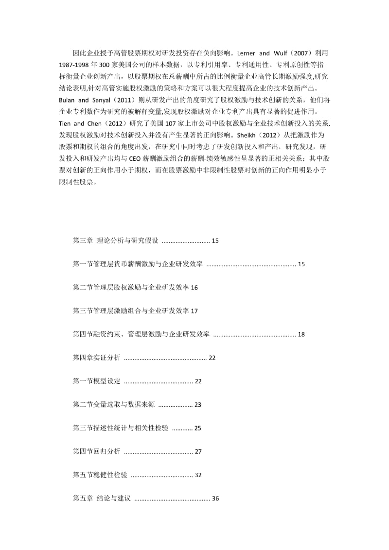 基于融资约束之管理层激励对集团开发效率的价值.docx_第3页