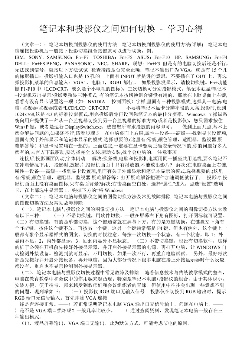 笔记本和投影仪之间如何切换 - 学习心得 .doc_第1页