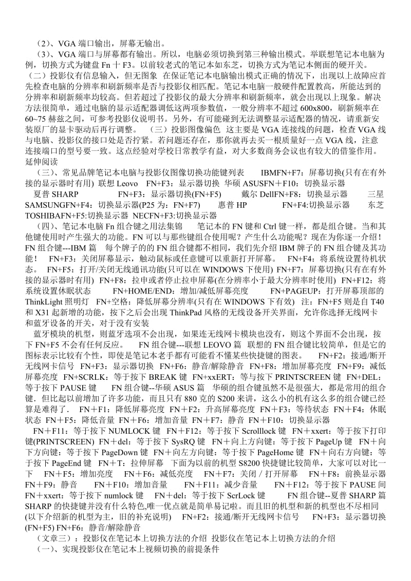 笔记本和投影仪之间如何切换 - 学习心得 .doc_第2页