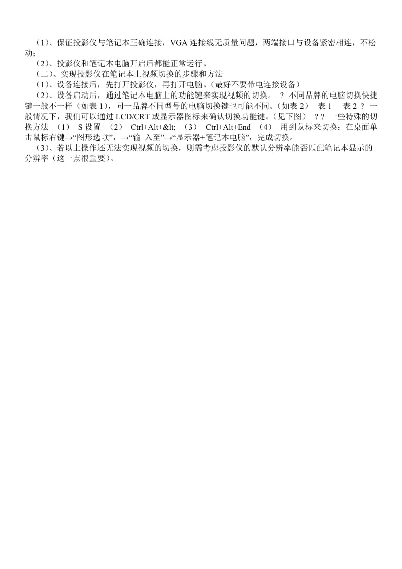 笔记本和投影仪之间如何切换 - 学习心得 .doc_第3页