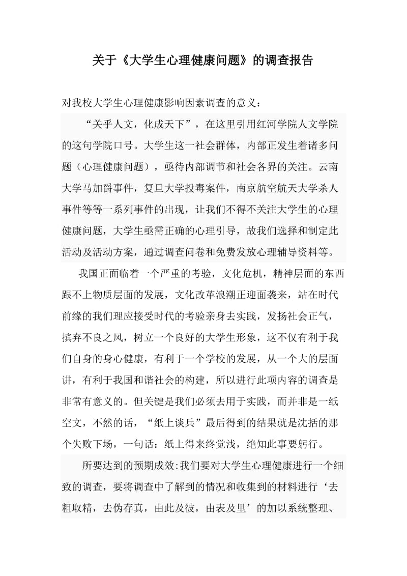 毛概社会实践活动报告.docx_第2页