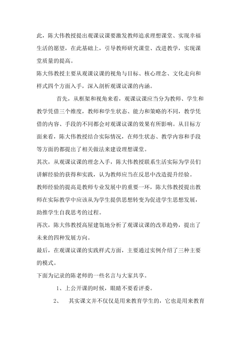 关于有效观课议课的几点认识.docx_第3页