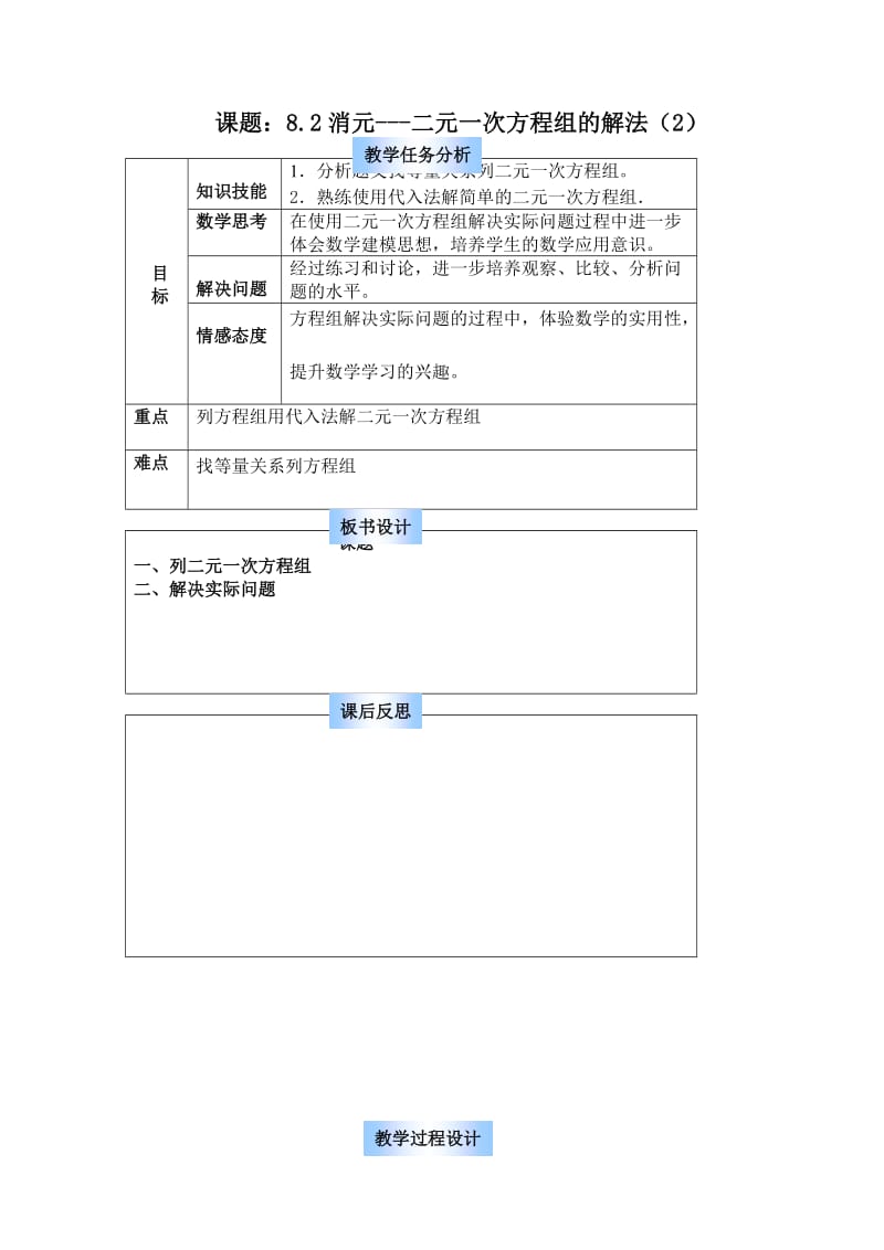 （教案2）8.2消元--二元一次方程组的解法.doc_第1页