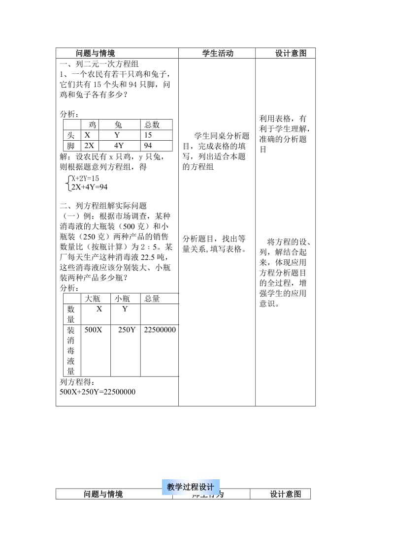 （教案2）8.2消元--二元一次方程组的解法.doc_第2页