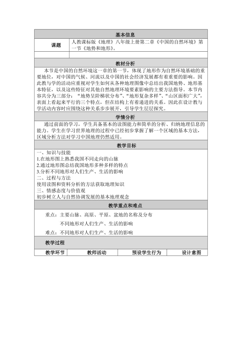 学生分析问卷.doc_第1页