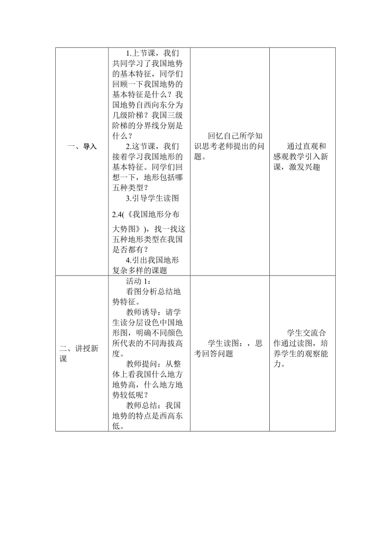 学生分析问卷.doc_第2页