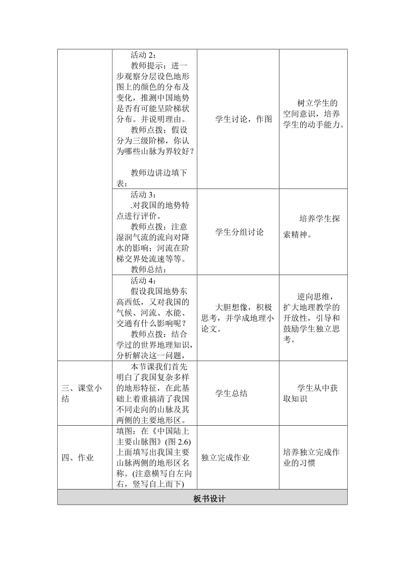 学生分析问卷.doc_第3页