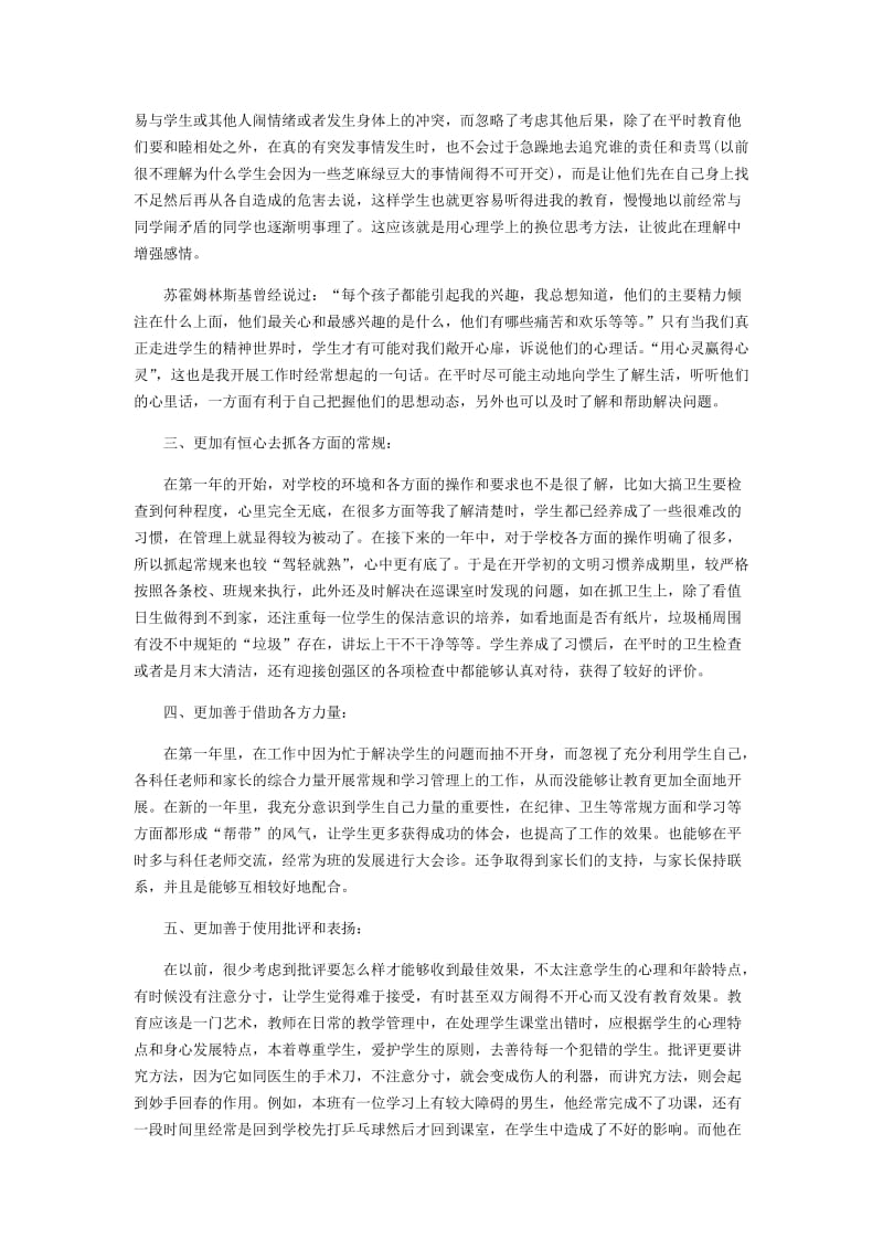 班主任-工作总结6.docx_第2页