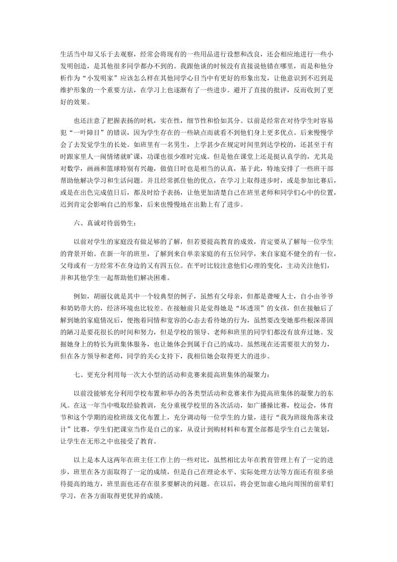 班主任-工作总结6.docx_第3页