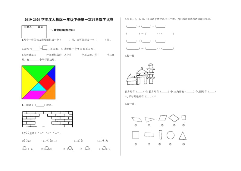 一年级数学下册第一次月考试卷及答案-人教新课标.docx_第1页