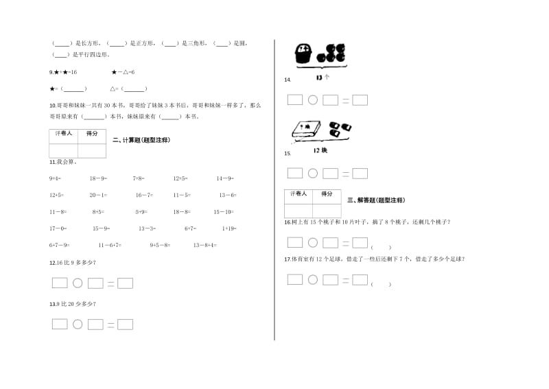 一年级数学下册第一次月考试卷及答案-人教新课标.docx_第2页