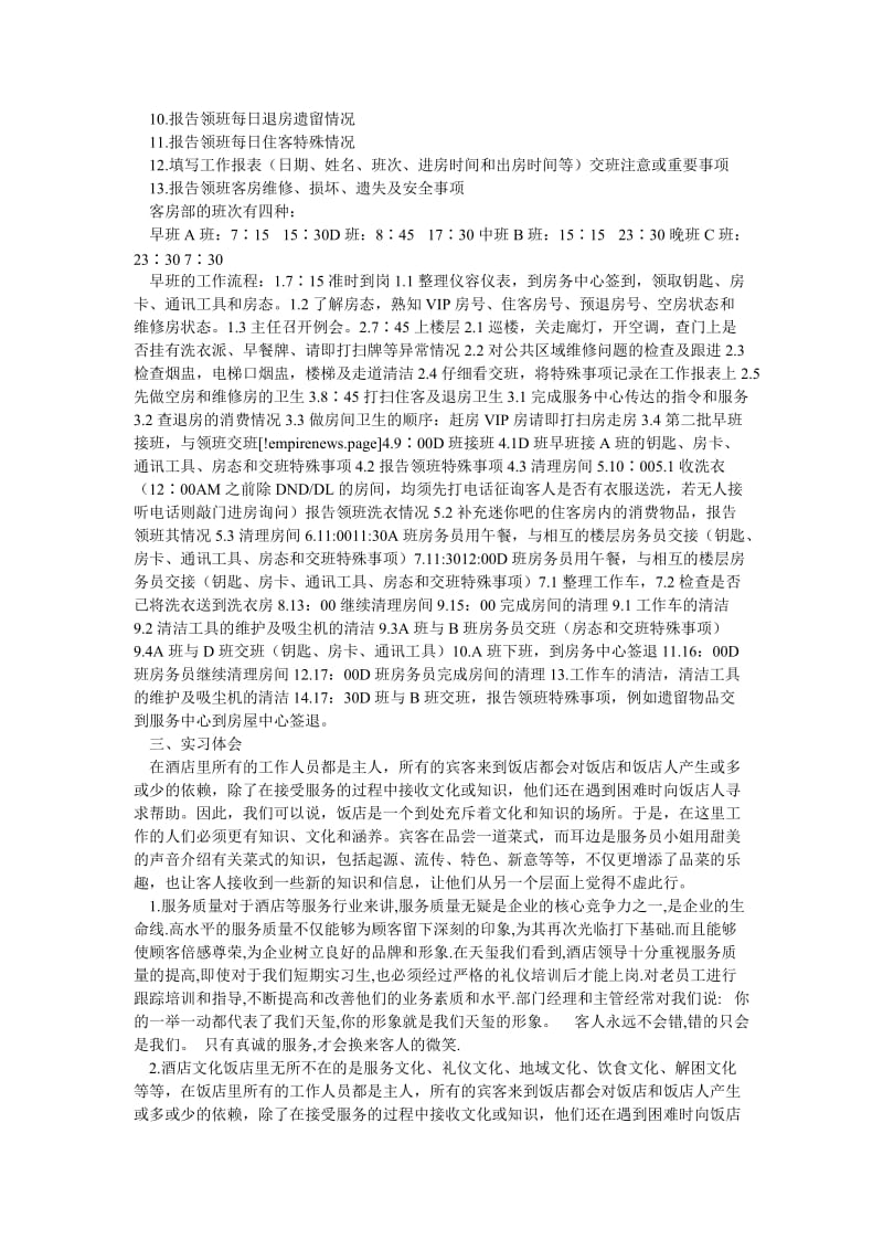 湖南天玺酒店实习报告[优选稿].doc_第2页