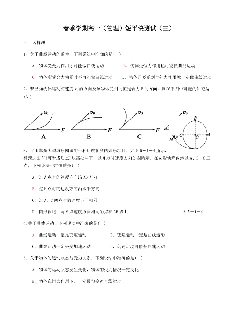 高一（物理）短平快测试（三）.docx_第1页