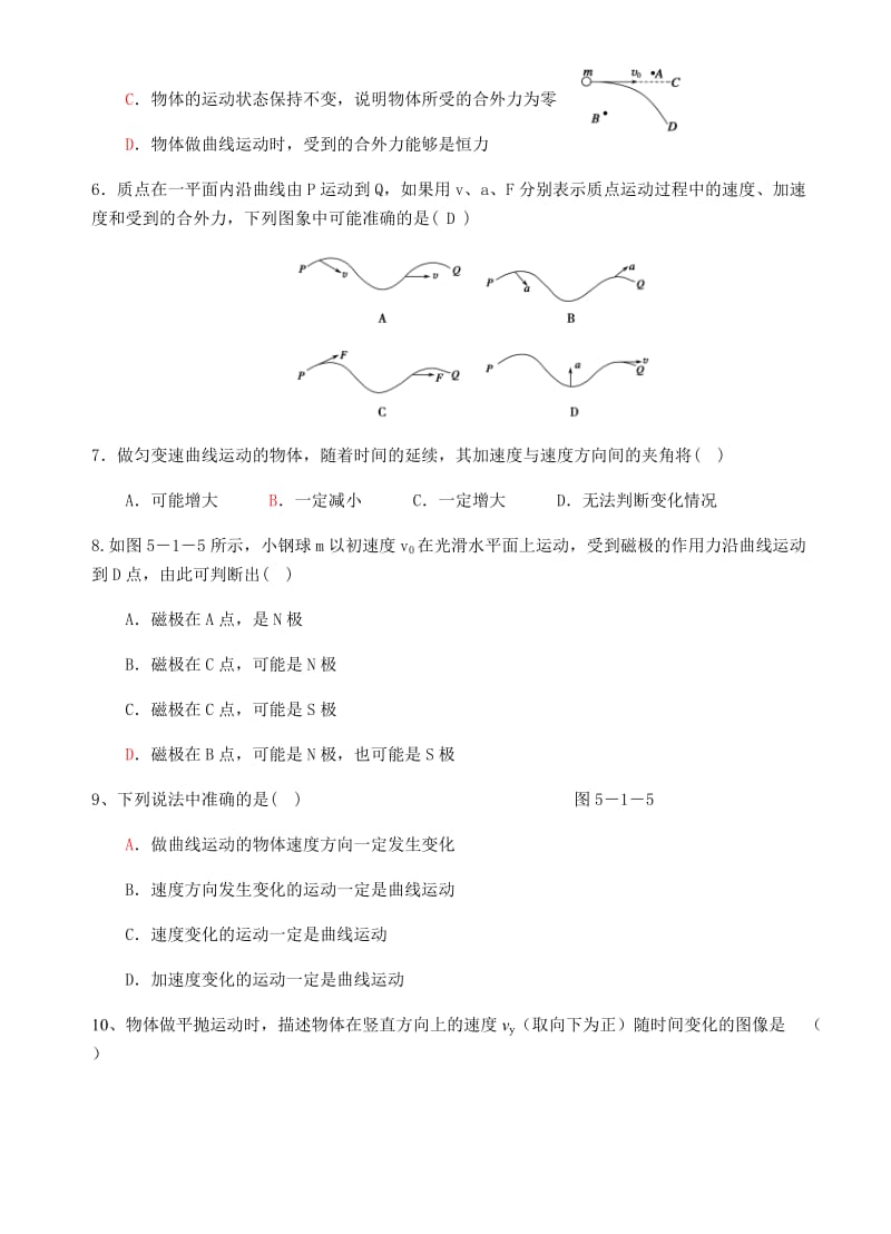 高一（物理）短平快测试（三）.docx_第2页