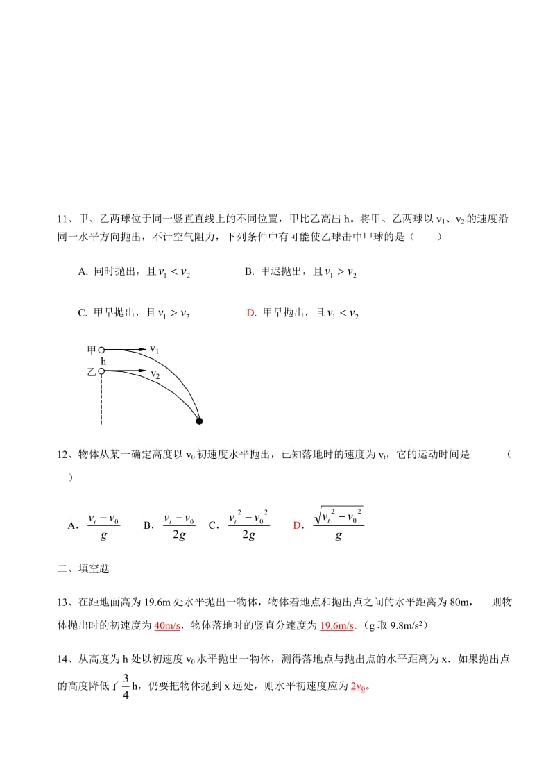 高一（物理）短平快测试（三）.docx_第3页