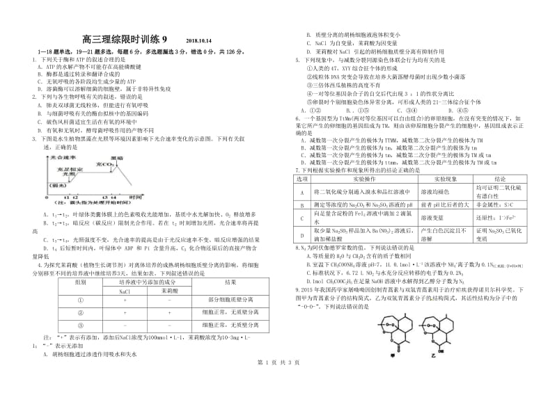 理综训练选择题9.doc_第1页