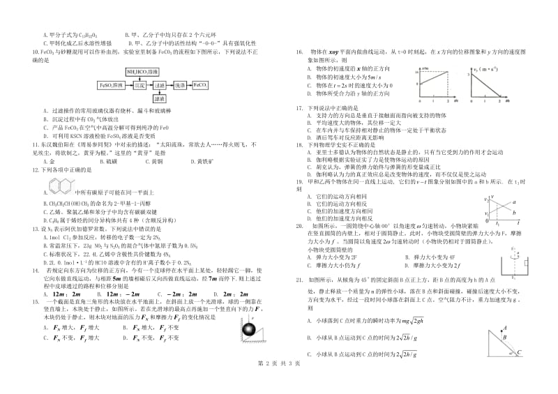 理综训练选择题9.doc_第2页