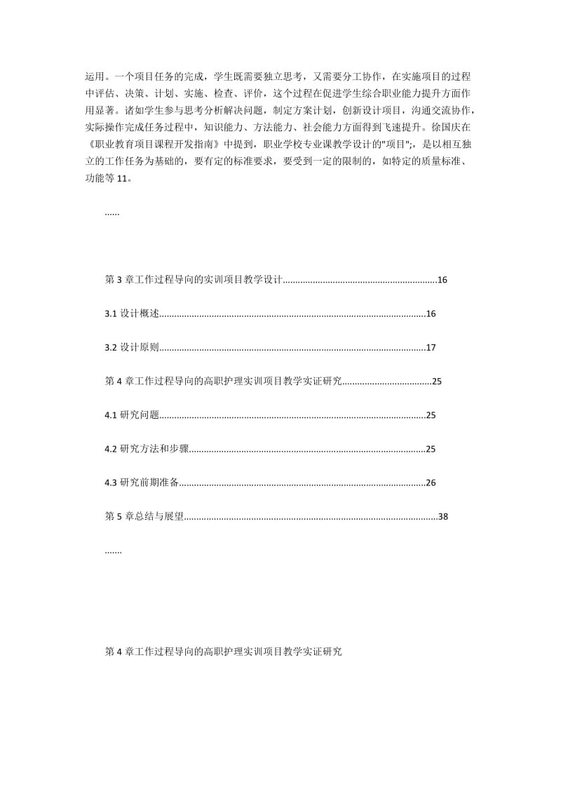 基于工作过程导向之高职护理实训项目探析.docx_第3页