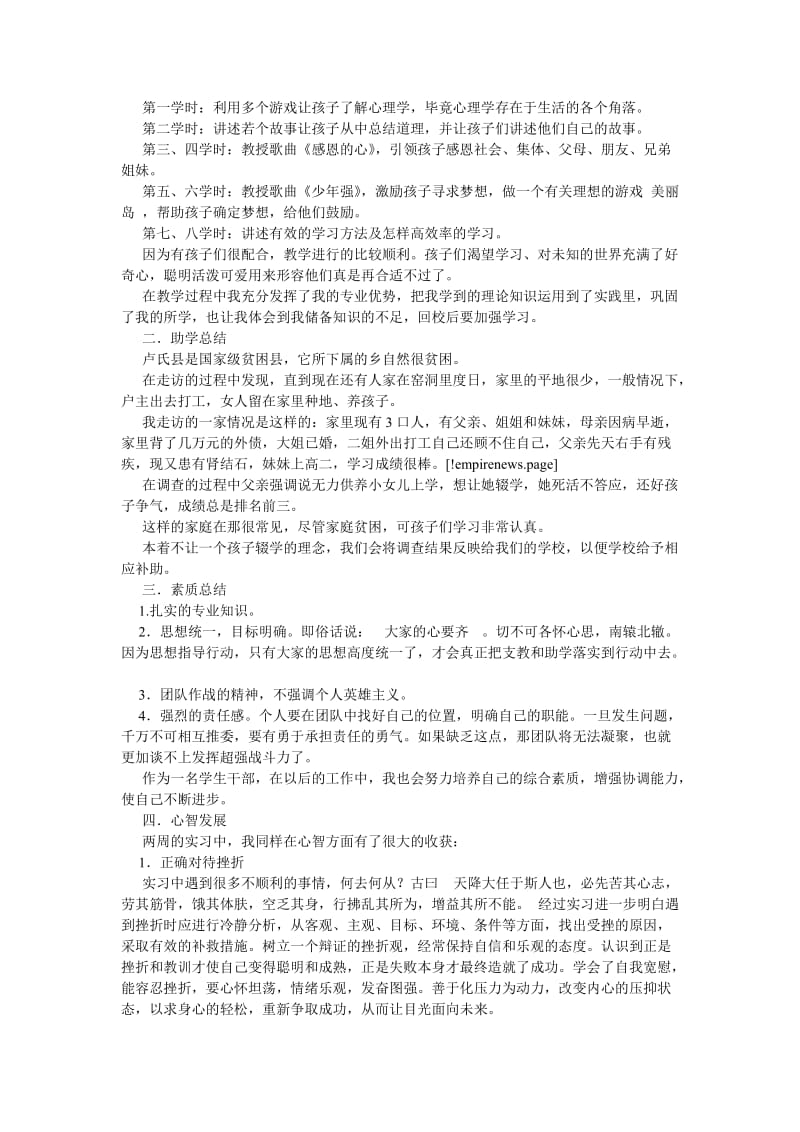 暑期社会实践调研报告[优选稿].doc_第2页