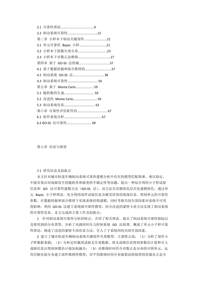 城市轨道车辆制动系统可靠性建模及仿真研究.docx_第2页