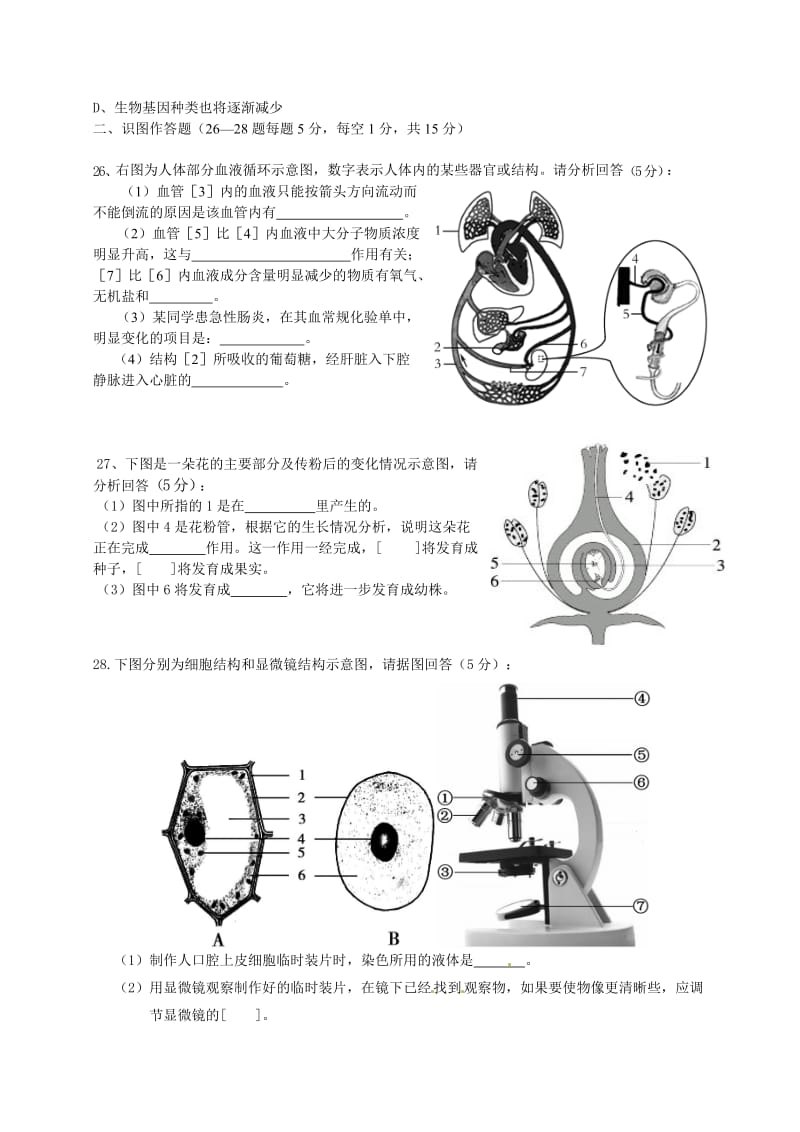 长沙市初中毕业学业考试生物模拟试题卷（一）.doc_第3页