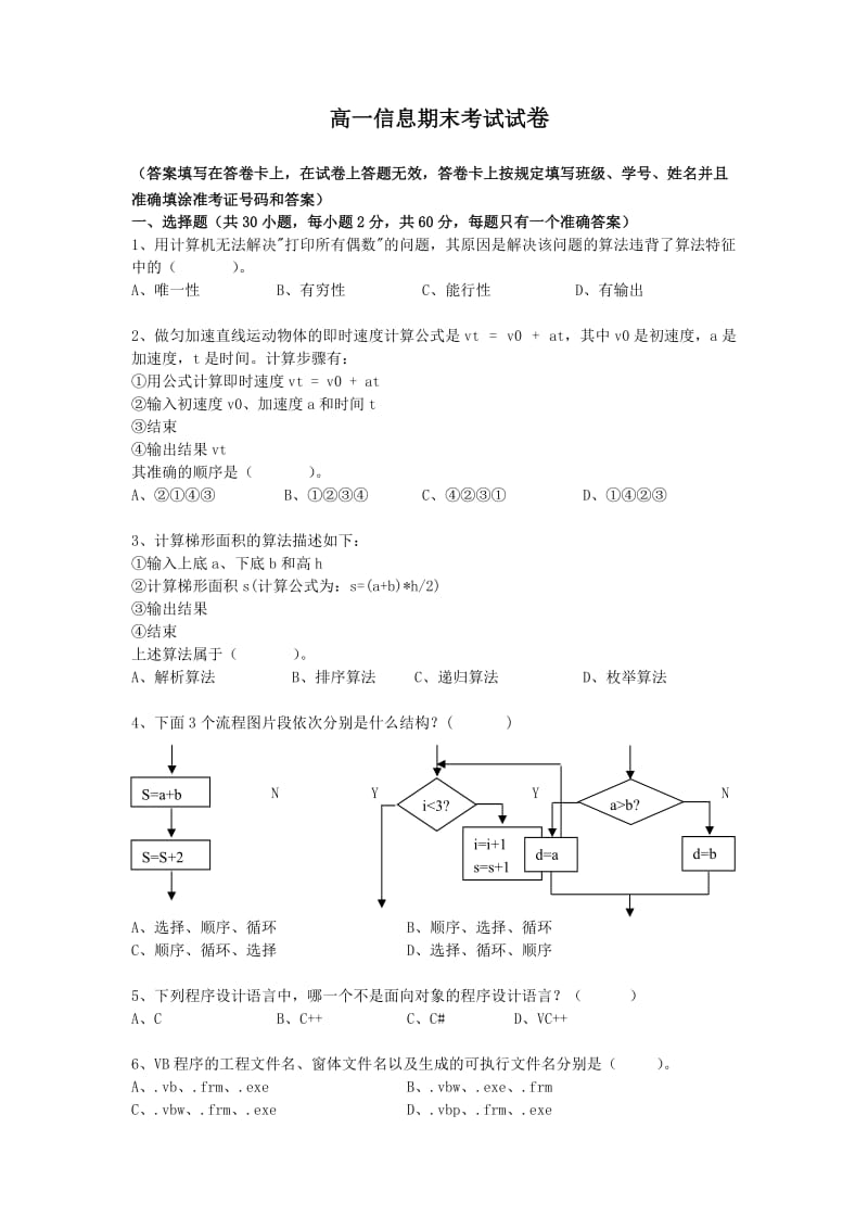 浙江省信息技术期末考试试卷及其答案.doc_第1页