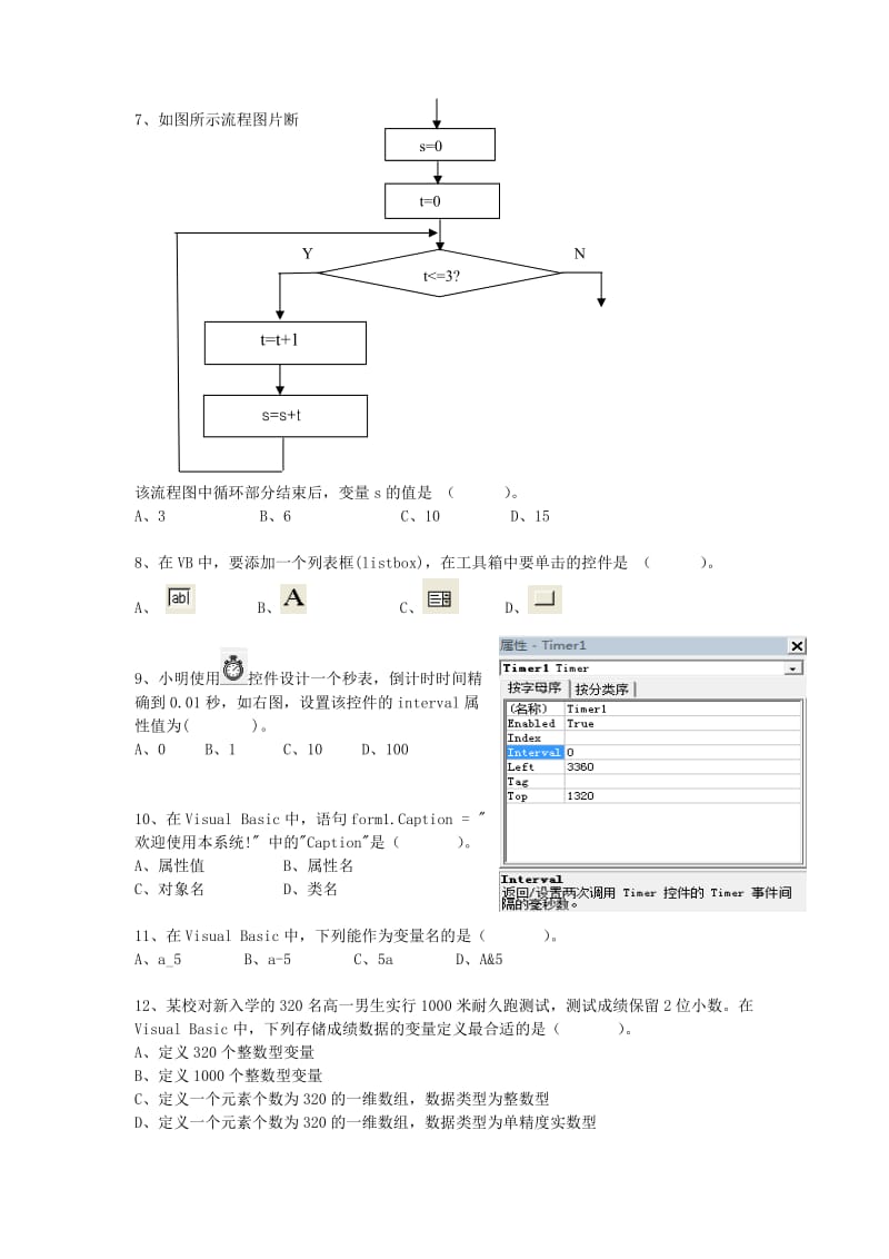 浙江省信息技术期末考试试卷及其答案.doc_第2页