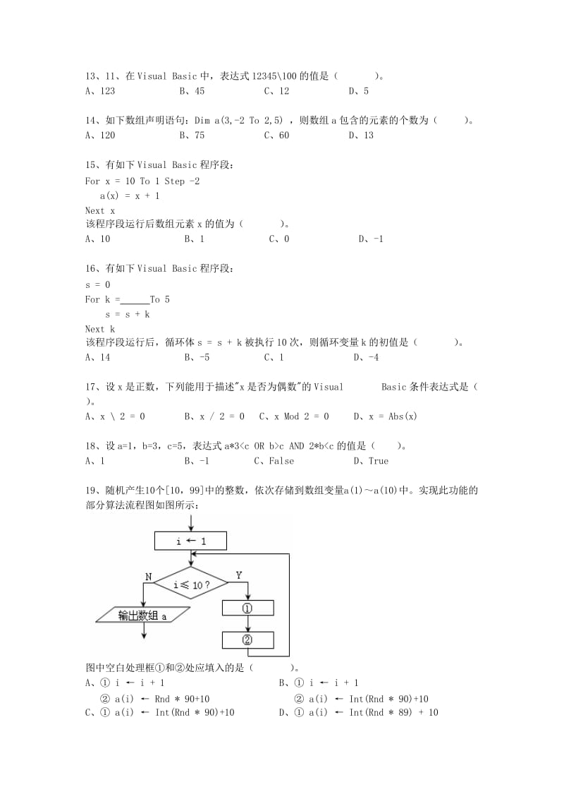 浙江省信息技术期末考试试卷及其答案.doc_第3页