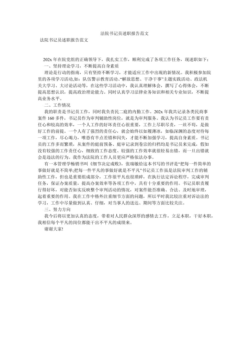 法院书记员述职报告范文[优选稿].doc_第1页