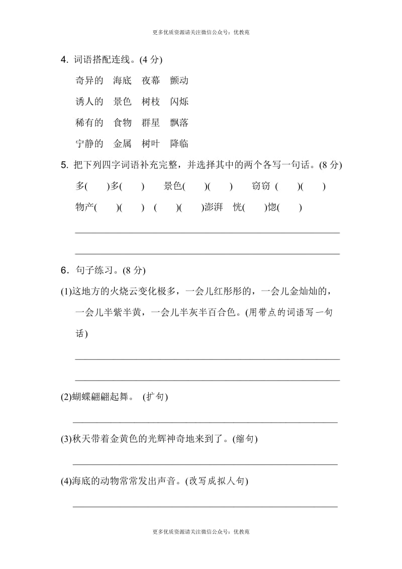 新人教部编版小学三年级下册语文第七单元达标检测卷有参考答案(1).doc_第2页