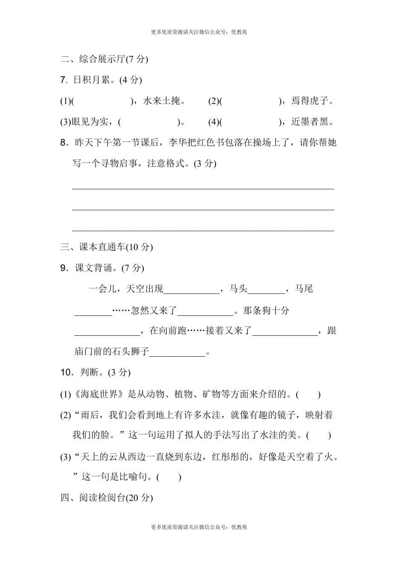 新人教部编版小学三年级下册语文第七单元达标检测卷有参考答案(1).doc_第3页