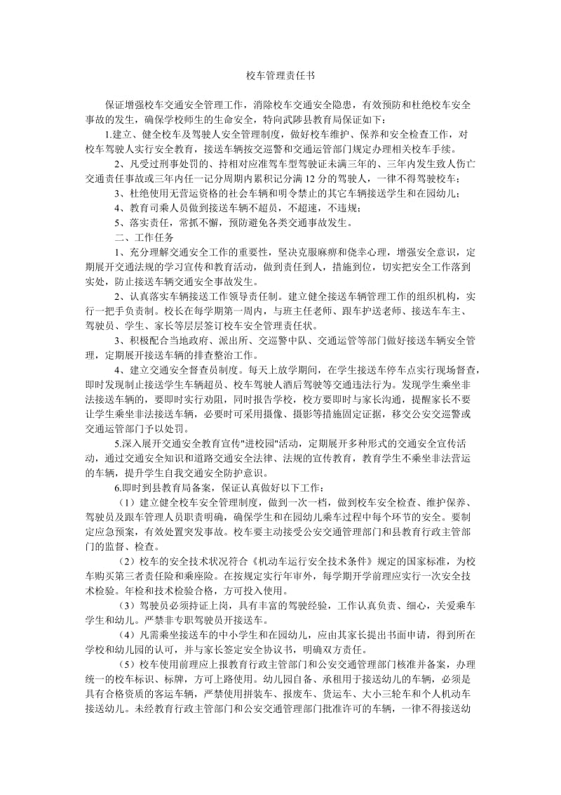 校车安全管理.doc_第1页