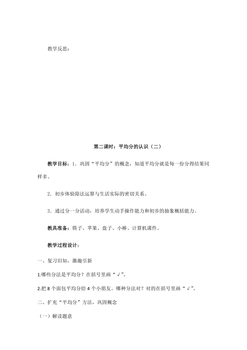 人教下册数学第二单元平均分的认识.docx_第3页