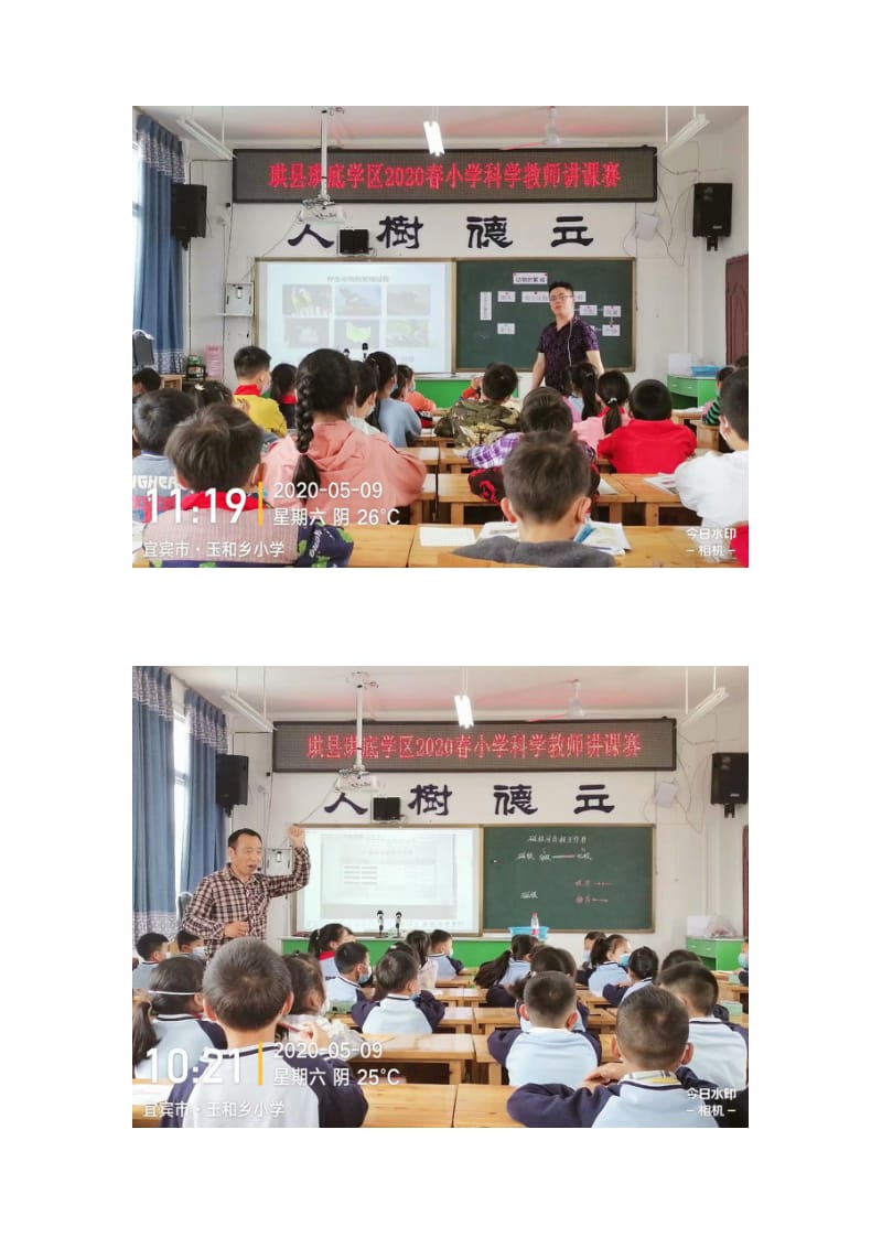 珙县珙底学区举行小学科学新教材新实践赛课活动.docx_第2页