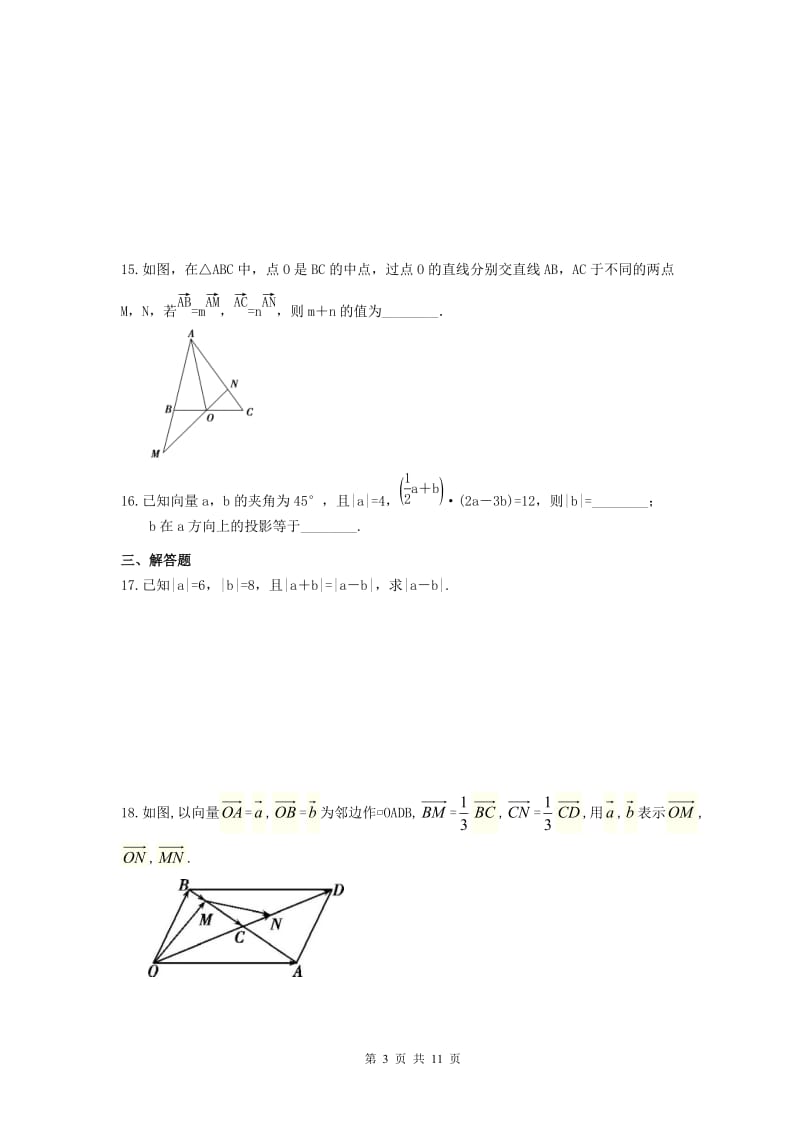 2021年高中数学《平面向量》章节培优练习(含答案).doc_第3页