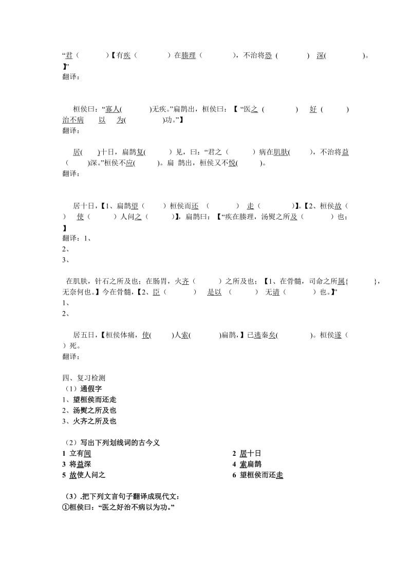 《扁鹊见蔡桓公》导学案.doc_第2页